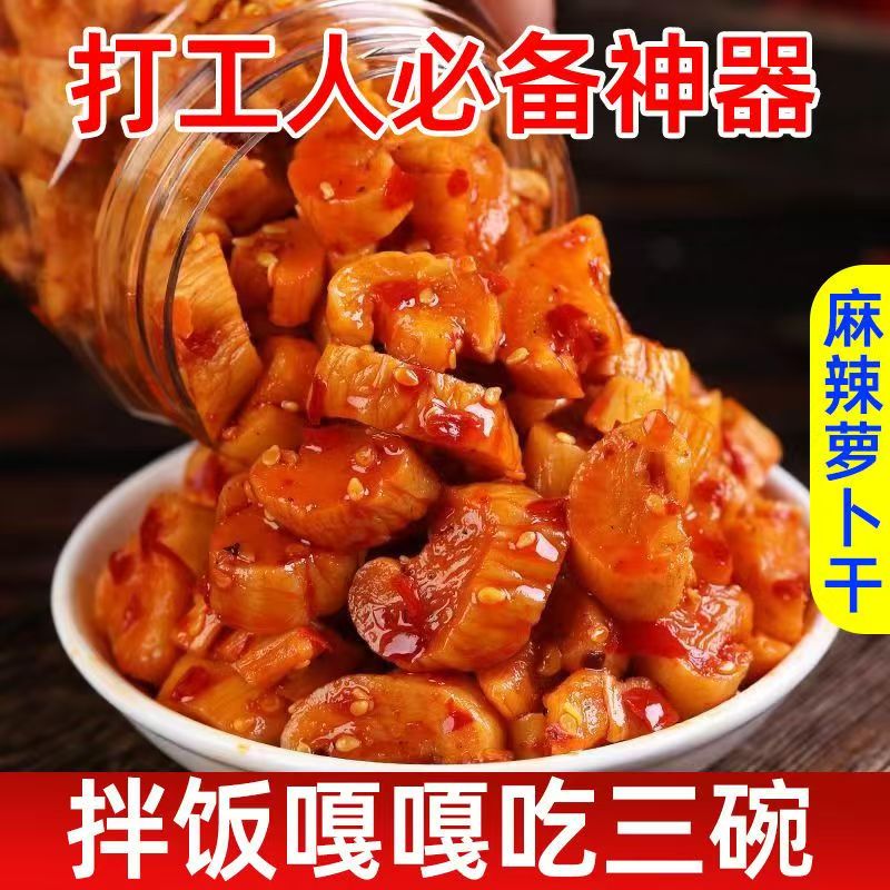 香辣萝卜干麻辣萝卜干咸菜疙瘩宿舍香脆重庆嘎嘣脆即食下饭菜酱菜