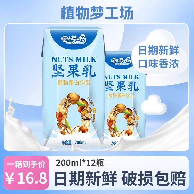 新日期坚果乳植物核桃花生蛋白饮品混合八种坚果一整箱休闲饮料