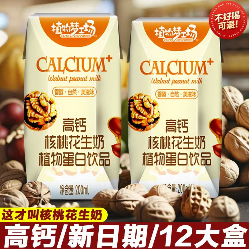 高钙核桃花生奶中老年学生饮料早餐饮品整箱便宜非麦香牛奶纯牛奶