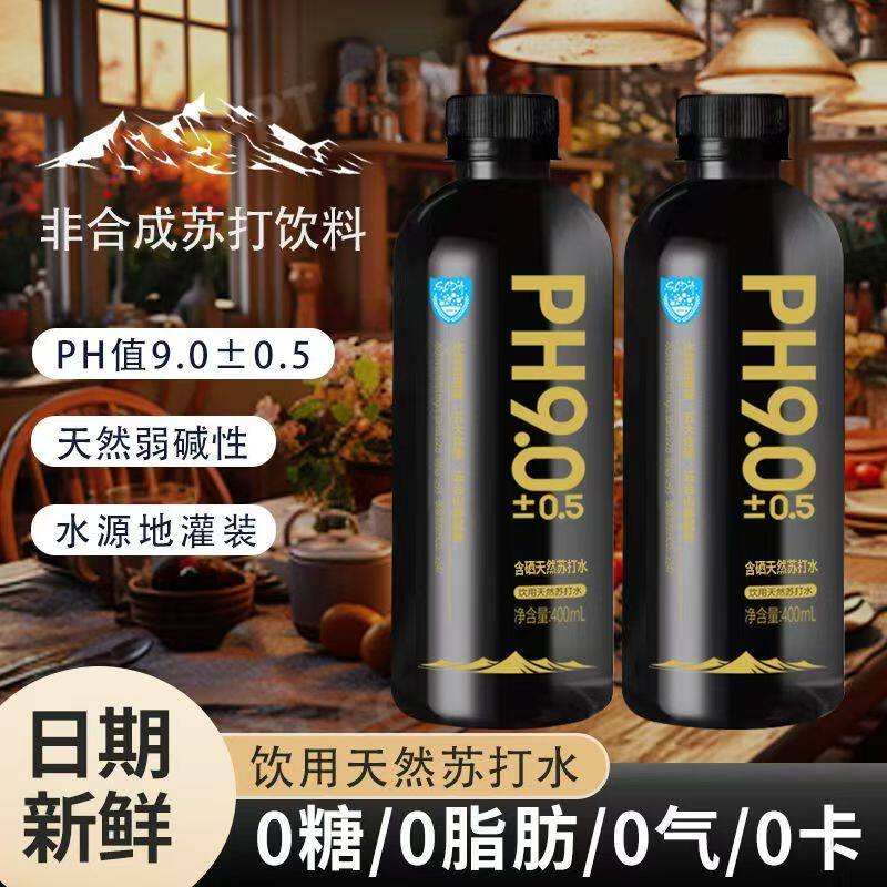富硒天然苏打水收到货领2元福利