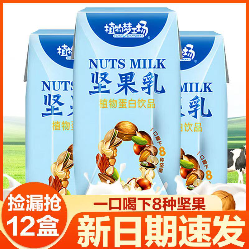 整箱12盒坚果乳植物核桃花生蛋白饮品混合八种坚果一整箱休闲饮料