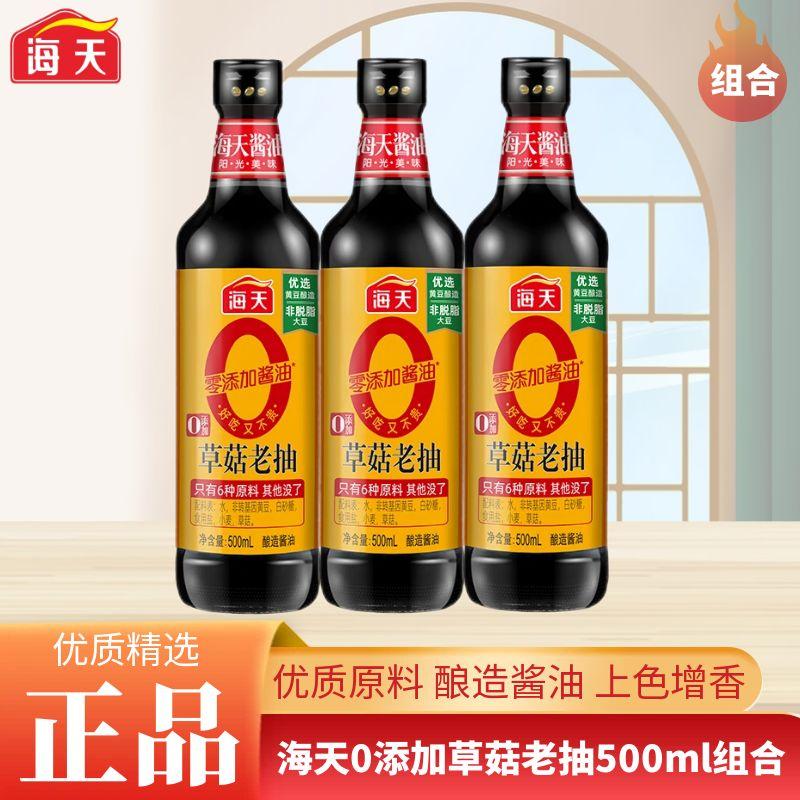 海天0添加酱油草菇老抽500ml