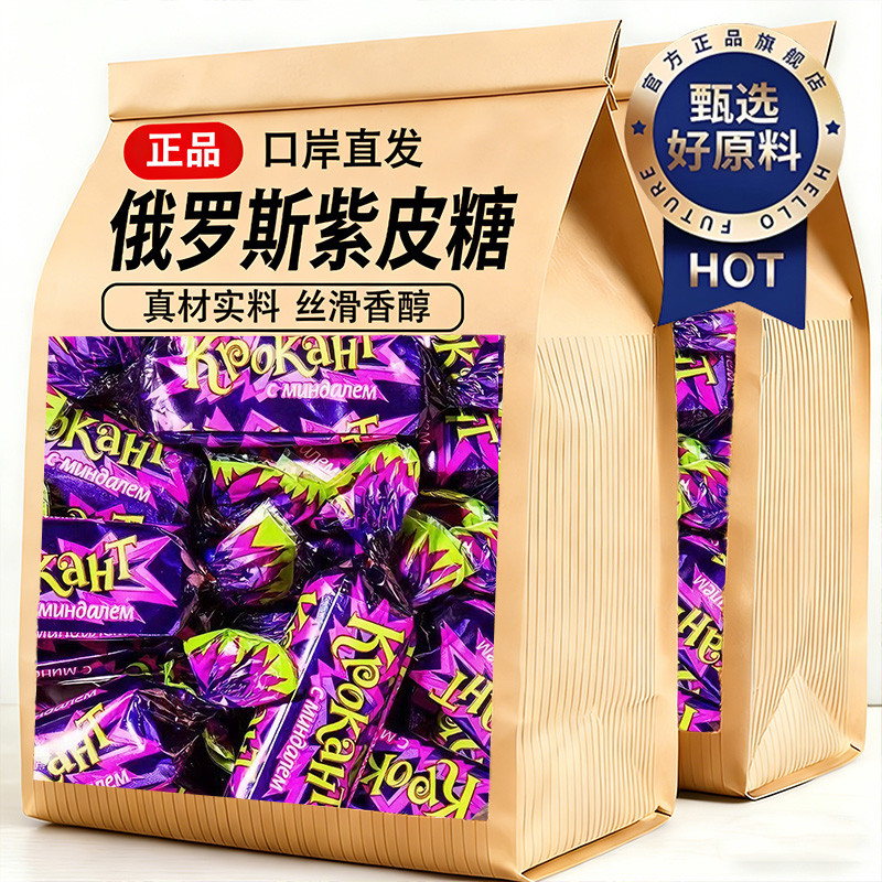 俄罗斯紫皮糖进口高端年货送小孩