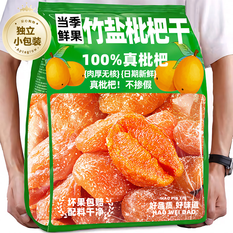 农家自制竹盐枇杷干真枇杷化痰止咳喉咙伴侣无核新鲜蜜饯果脯果干
