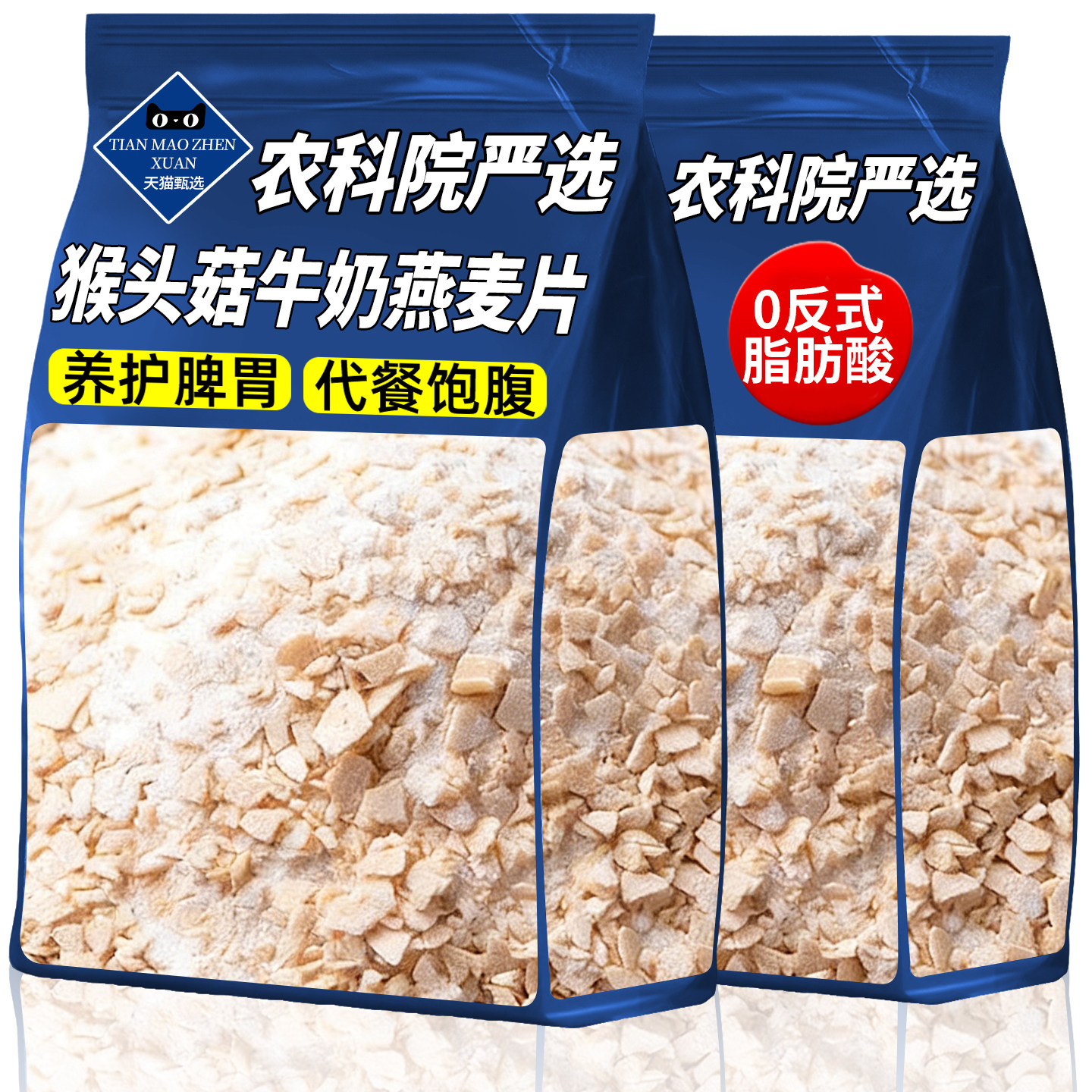 猴头菇牛奶燕麦片养护脾胃官方旗舰店代餐饱腹冲泡即食营养早餐品,咖啡/麦片/冲饮,营养复合麦片,淘宝优惠券,粉丝福利购,淘宝优惠卷