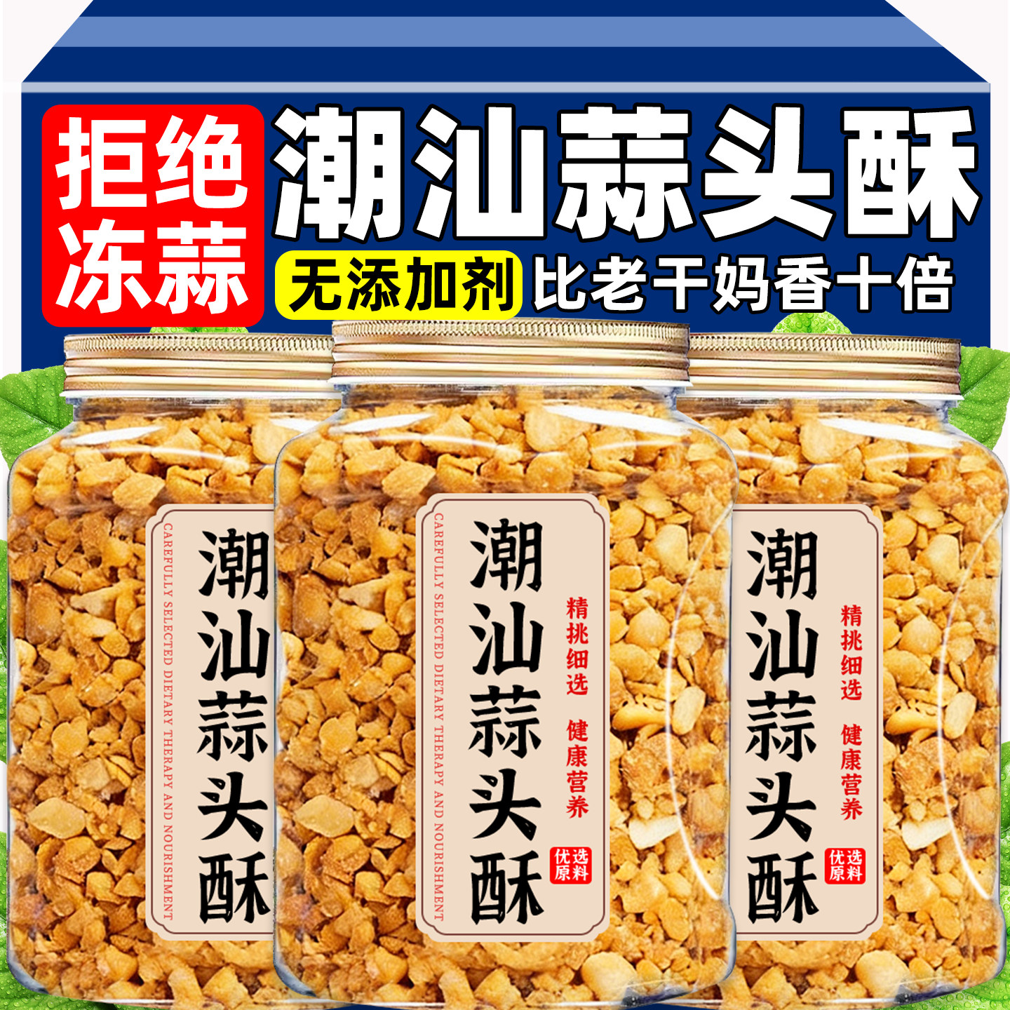 蒜头酥正宗潮汕特产级无0添加调味料提味增鲜家用商用官方旗舰店,粮油调味/速食/干货/烘焙,复合食品调味剂,淘宝优惠券,粉丝福利购,淘宝优惠卷
