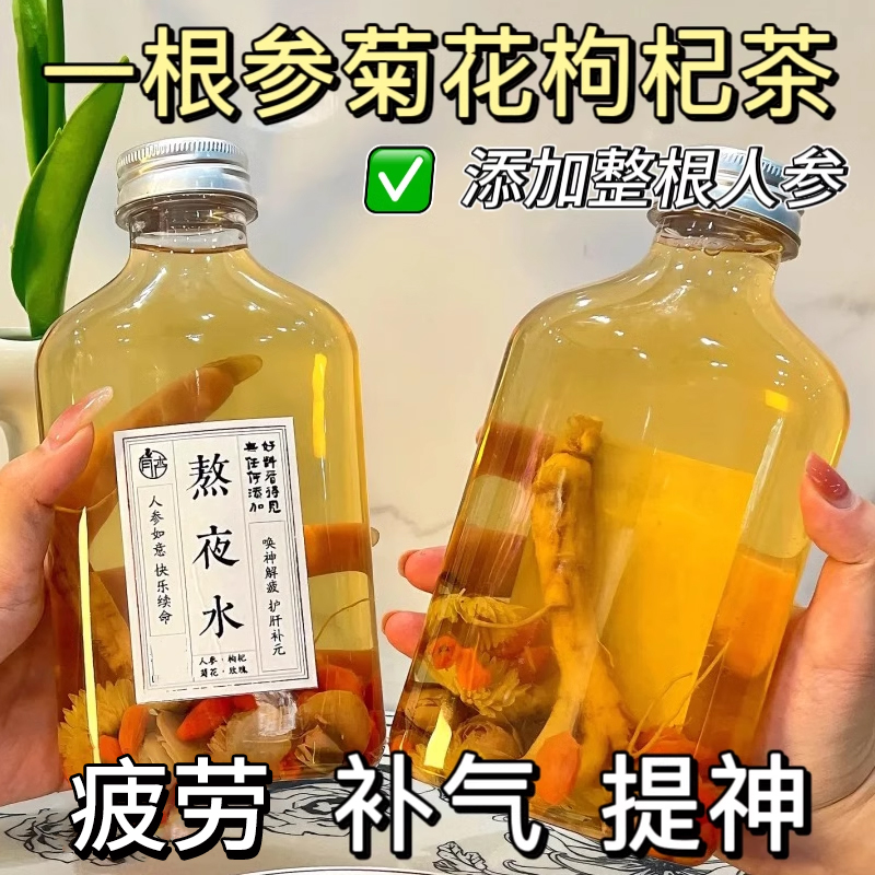 熬夜滋補養生茶一整根人參水