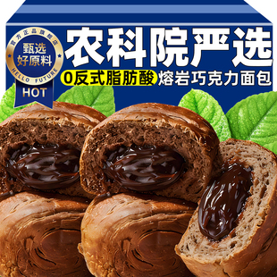 农科院严选岩溶巧克力夹心面包味健康早餐营养饱腹爆浆流心零食品