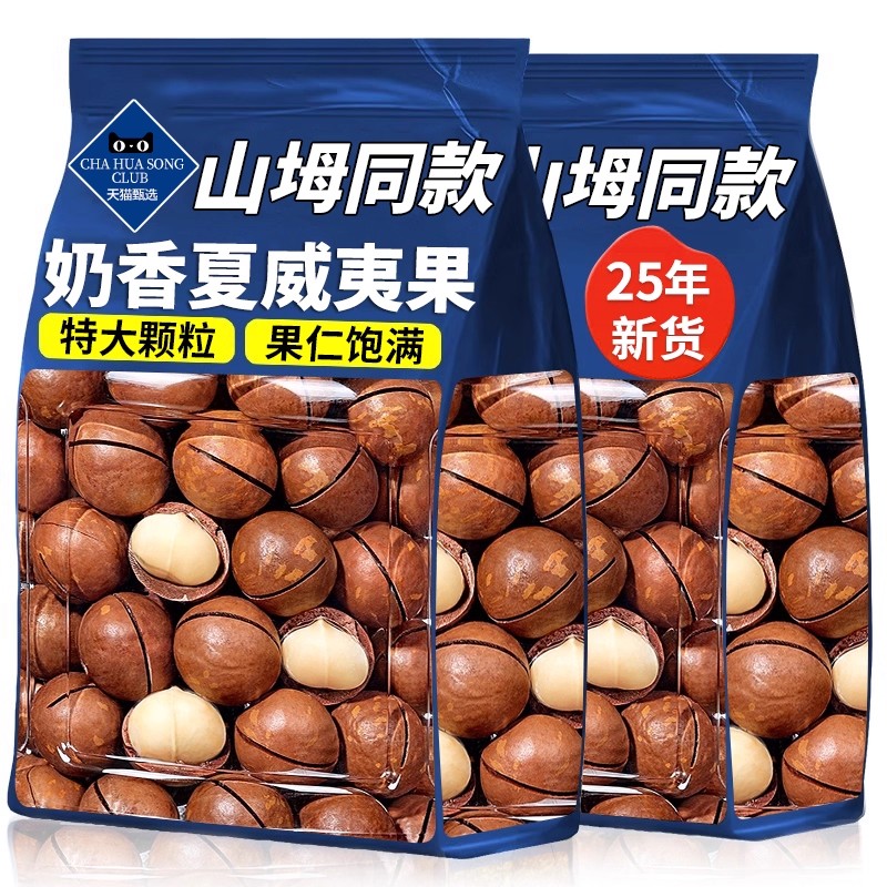 夏威夷果坚果商超整箱批发原味奶香味孕妇健小康零食休闲小吃食品