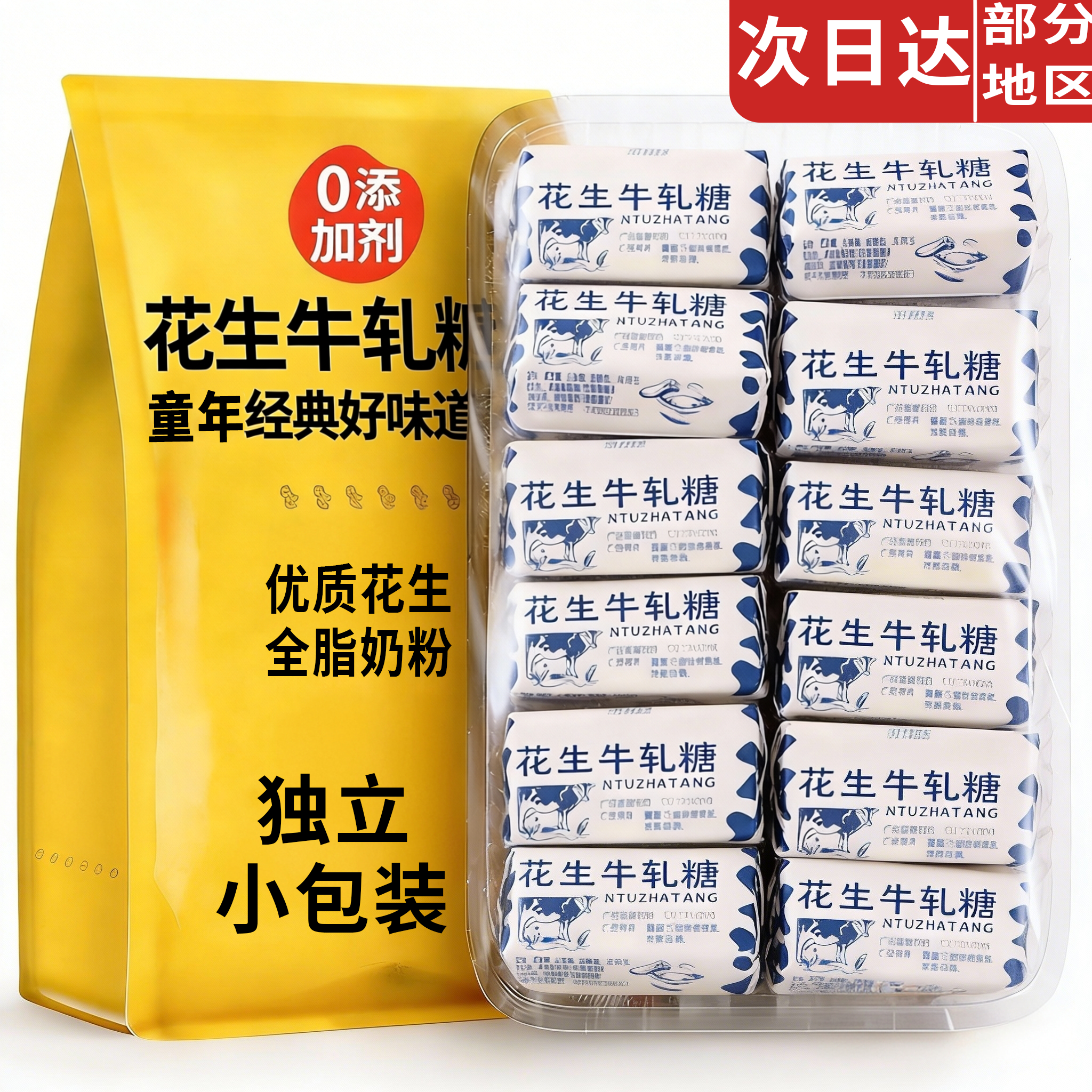 老式花生牛轧糖纯手工制作