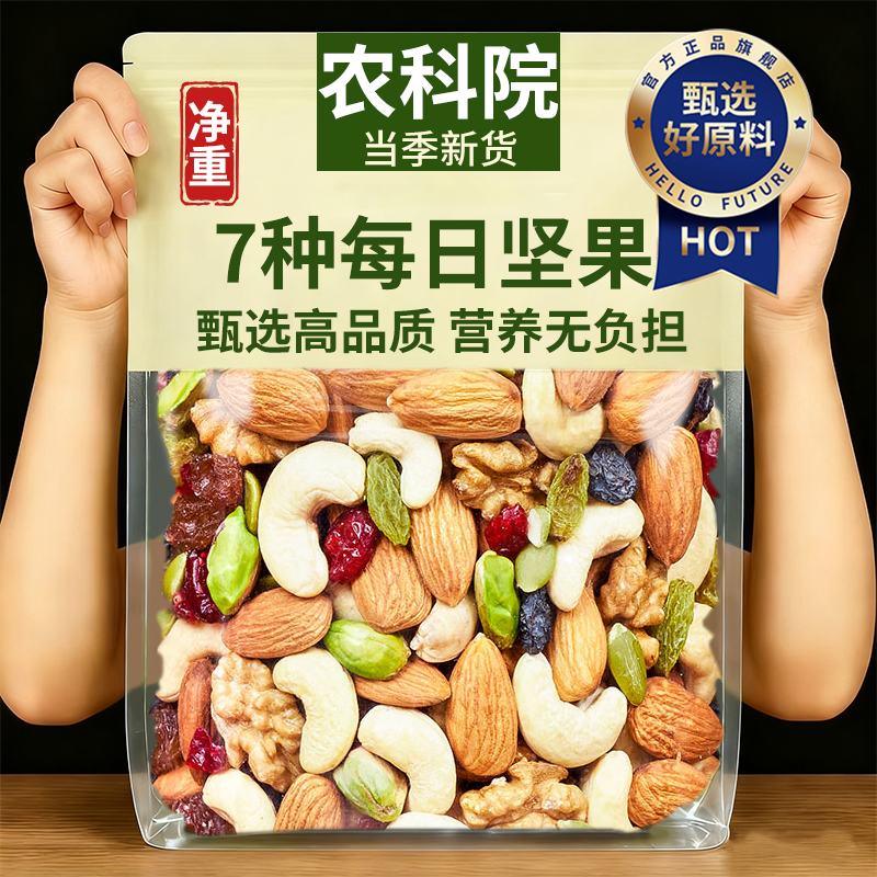 混合每日坚果独立包装高蛋白零食
