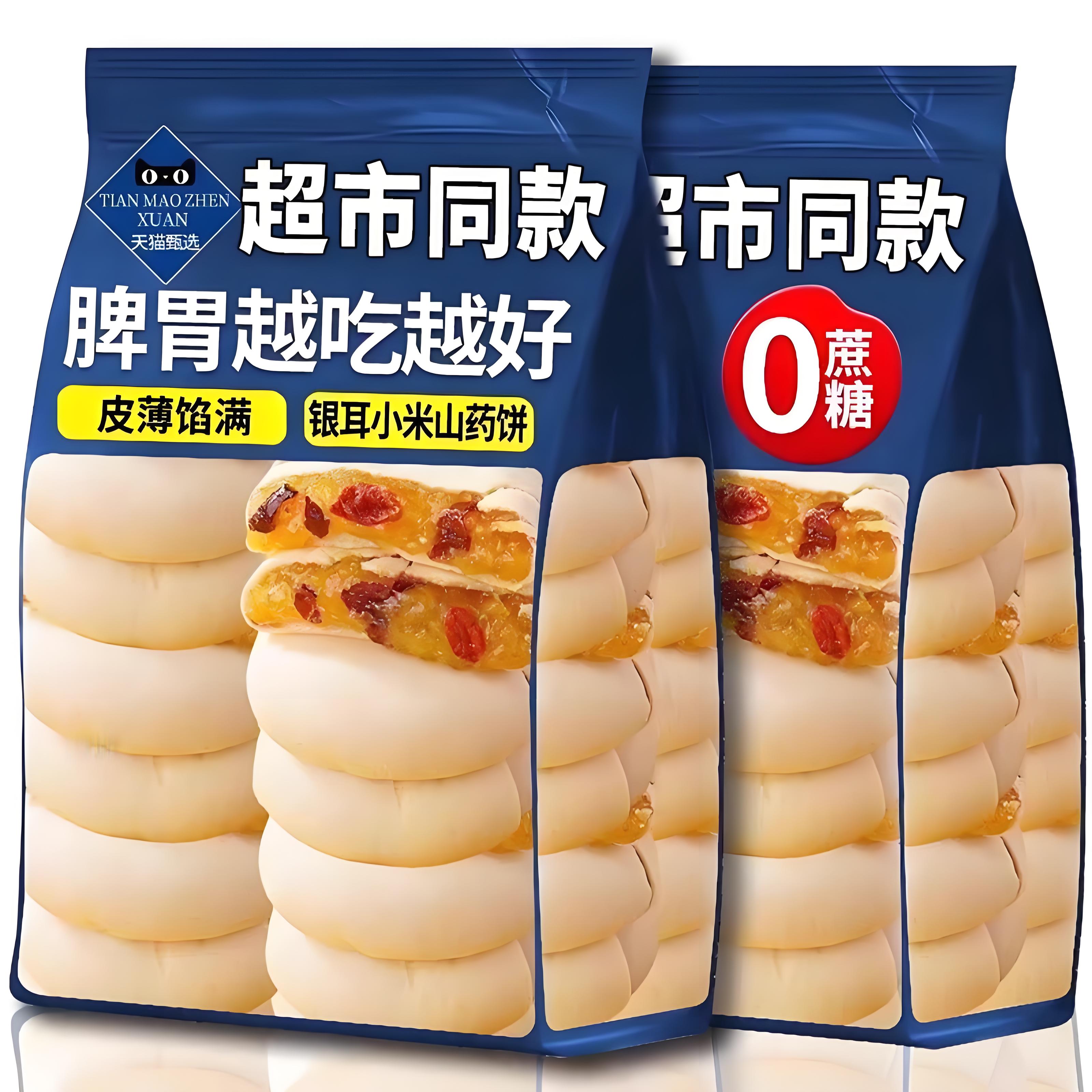 小米山药银耳饼养无蔗糖红枣营养健康早餐低卡糕点脾胃粗粮零食品