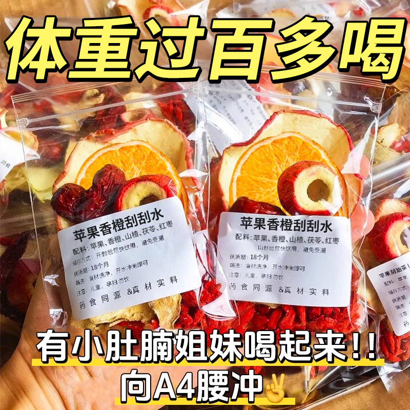 蘋果香橙茯苓水刮油消大肚子