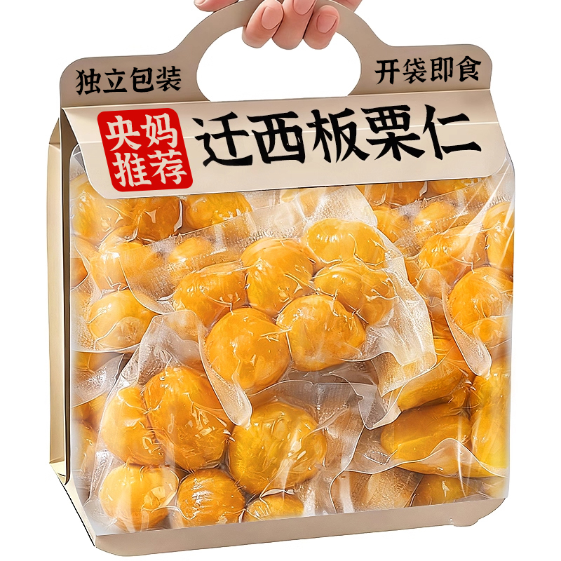 央妈推荐即食板栗仁正宗栗子油栗仁坚果开袋即食干果解馋休闲零食