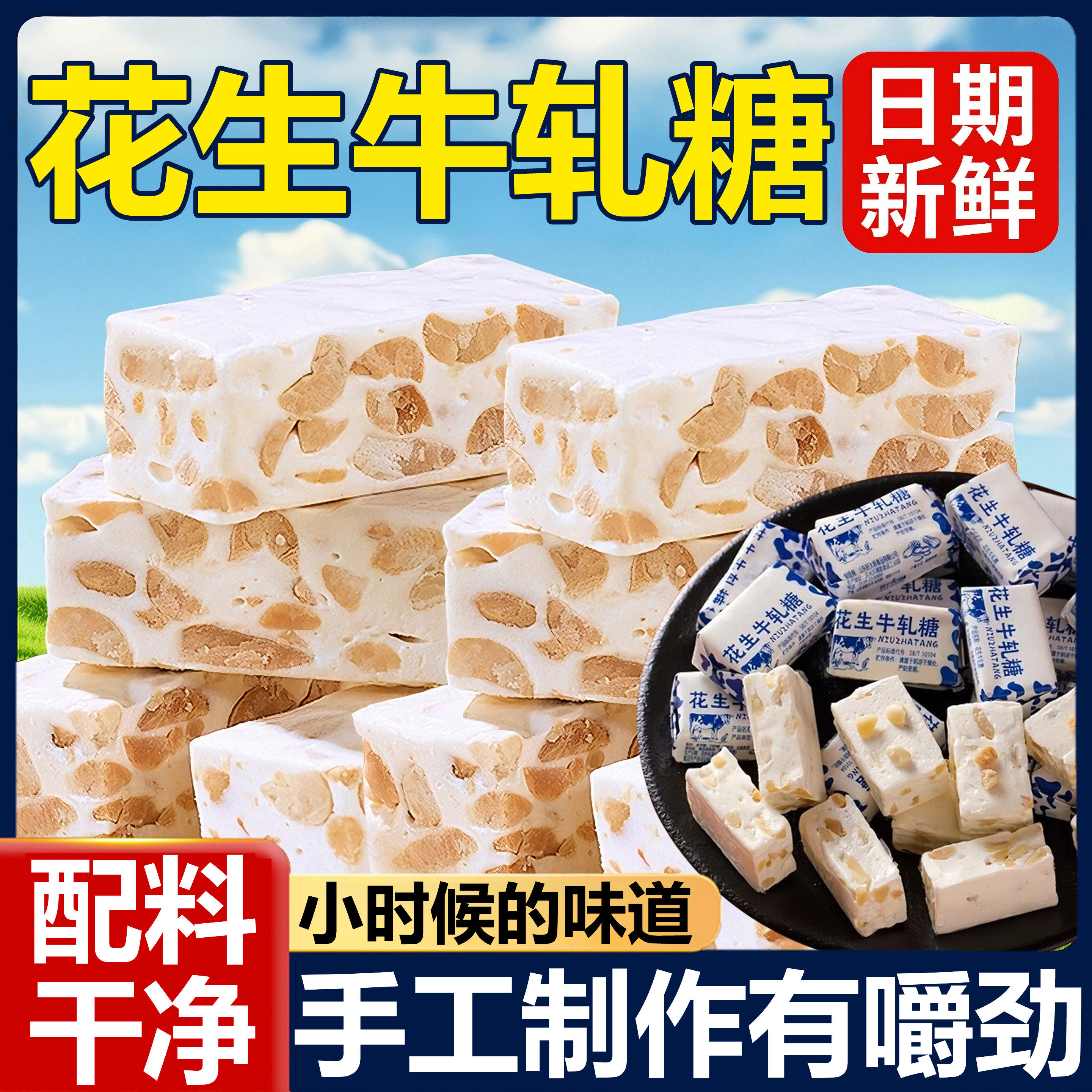 老式正宗花生牛轧糖怀旧糖果手工结婚订婚儿童奶糖年货官方旗舰店
