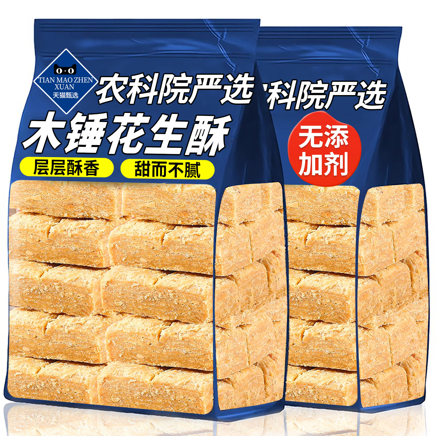 木锤花生酥层层酥脆无添加剂传统老式糕点下午茶酥糖解馋休闲零食