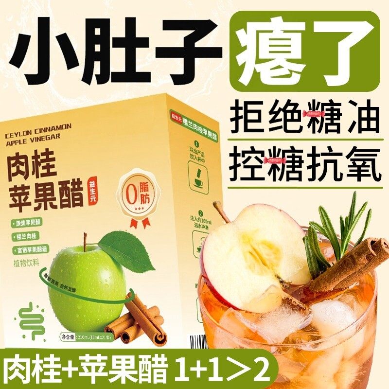 锡兰肉桂苹果醋0脂0卡原浆饮料无精糖低负担浓缩苹果醋官方旗舰店,咖啡/麦片/冲饮,果醋饮料,淘宝优惠券,粉丝福利购,淘宝优惠卷