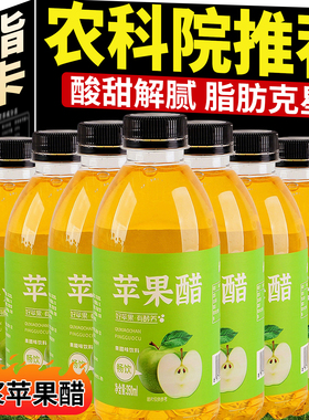 农科院推荐苹果醋原浆饮料品酸甜解腻清爽无糖健身整箱官方旗舰店