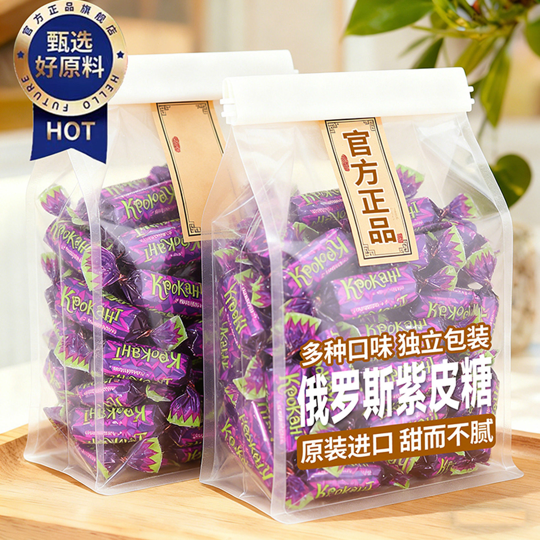 俄罗斯紫皮糖进口高端年货喜糖