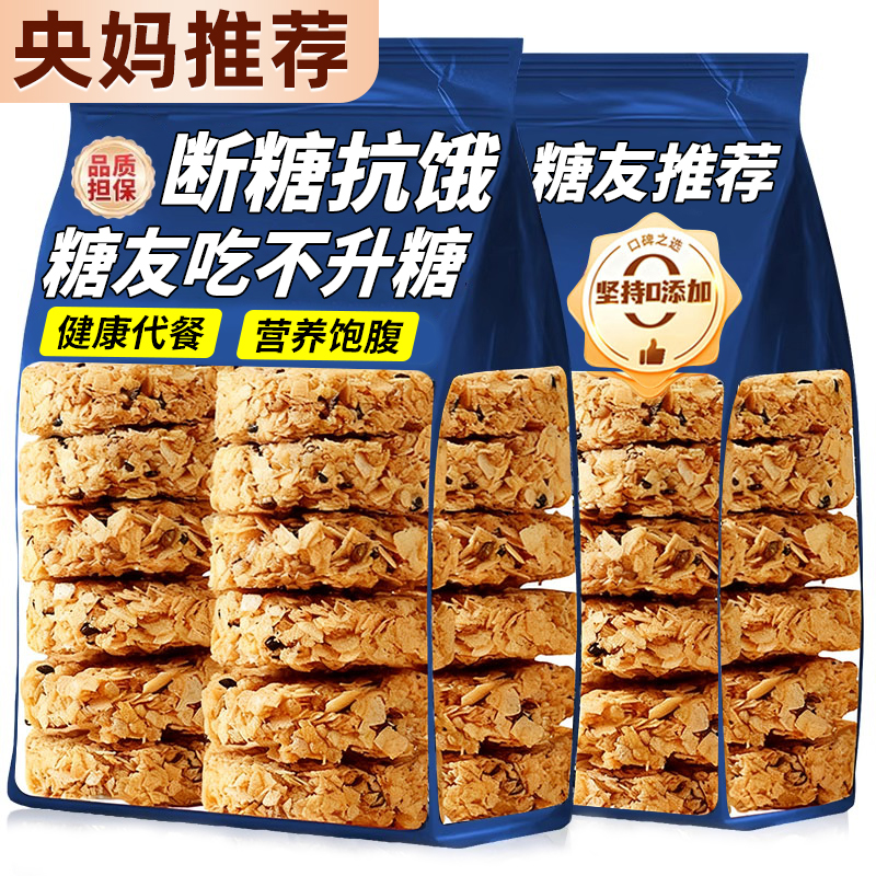 央妈推荐南瓜籽燕麦脆饼无蔗糖饱腹代餐独立包装糖尿病人健康零食