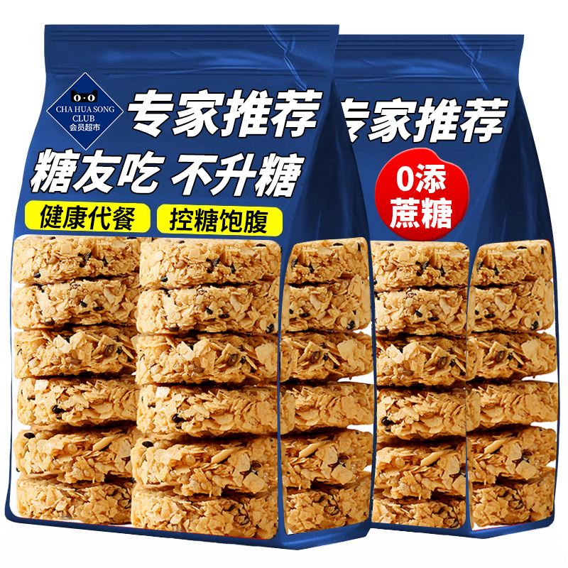 南瓜子燕麦脆片无蔗糖早餐能量饼干营养谷物坚果饱腹代餐健康零食