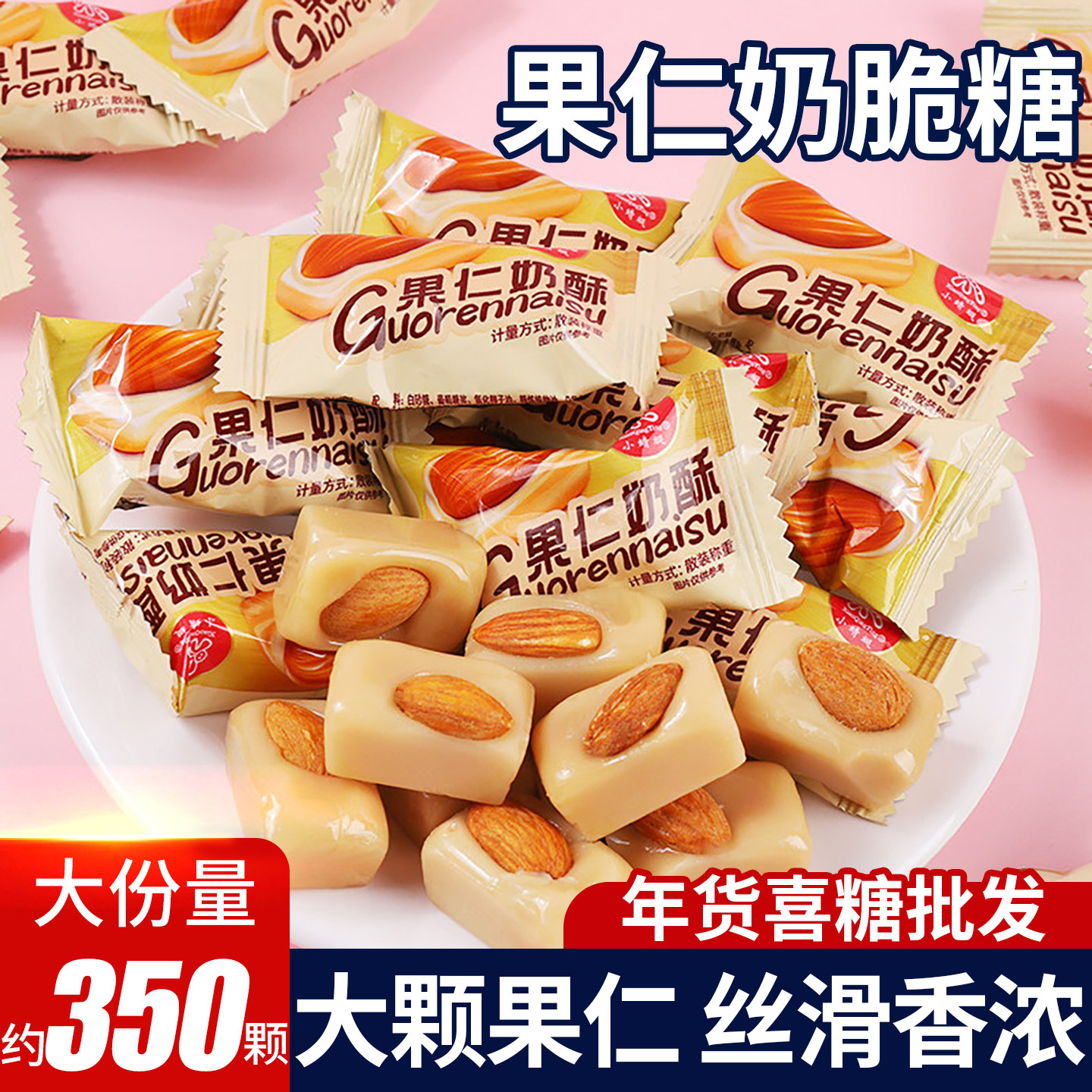 果仁奶脆巴旦木奶酥扁桃仁杏仁硬奶糖年货喜糖独立小包装散装批发