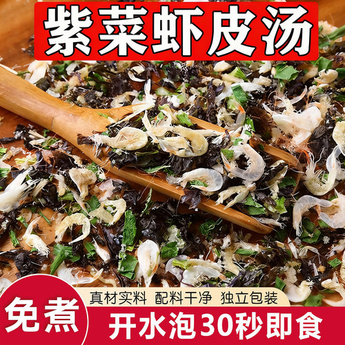 紫菜虾皮汤料包儿童冲泡即食独立小包装官方旗舰店饺子混沌汤料包