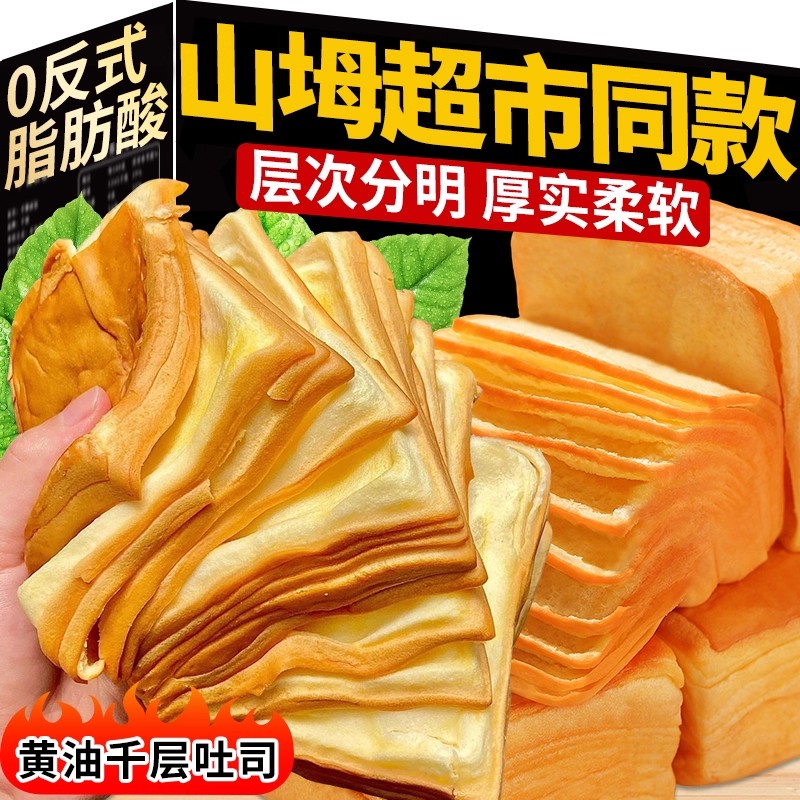 山坶姆超市牛乳千层吐司糕点心手撕面包早餐代餐奶香营养健康零食