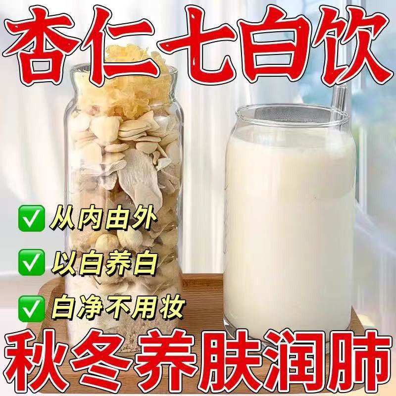 杏仁七白饮无添加纯杏仁山药葛根茯苓芡实粉冲饮即食营养早餐代餐,咖啡/麦片/冲饮,杏仁粉,淘宝优惠券,粉丝福利购,淘宝优惠卷