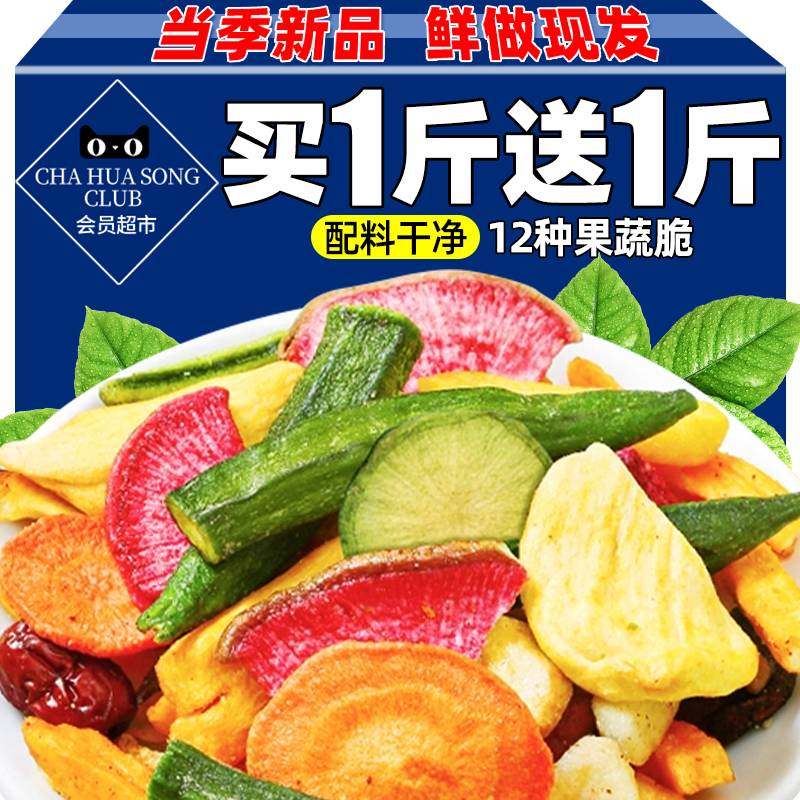 胖同款东来综合果蔬脆孕妇零食