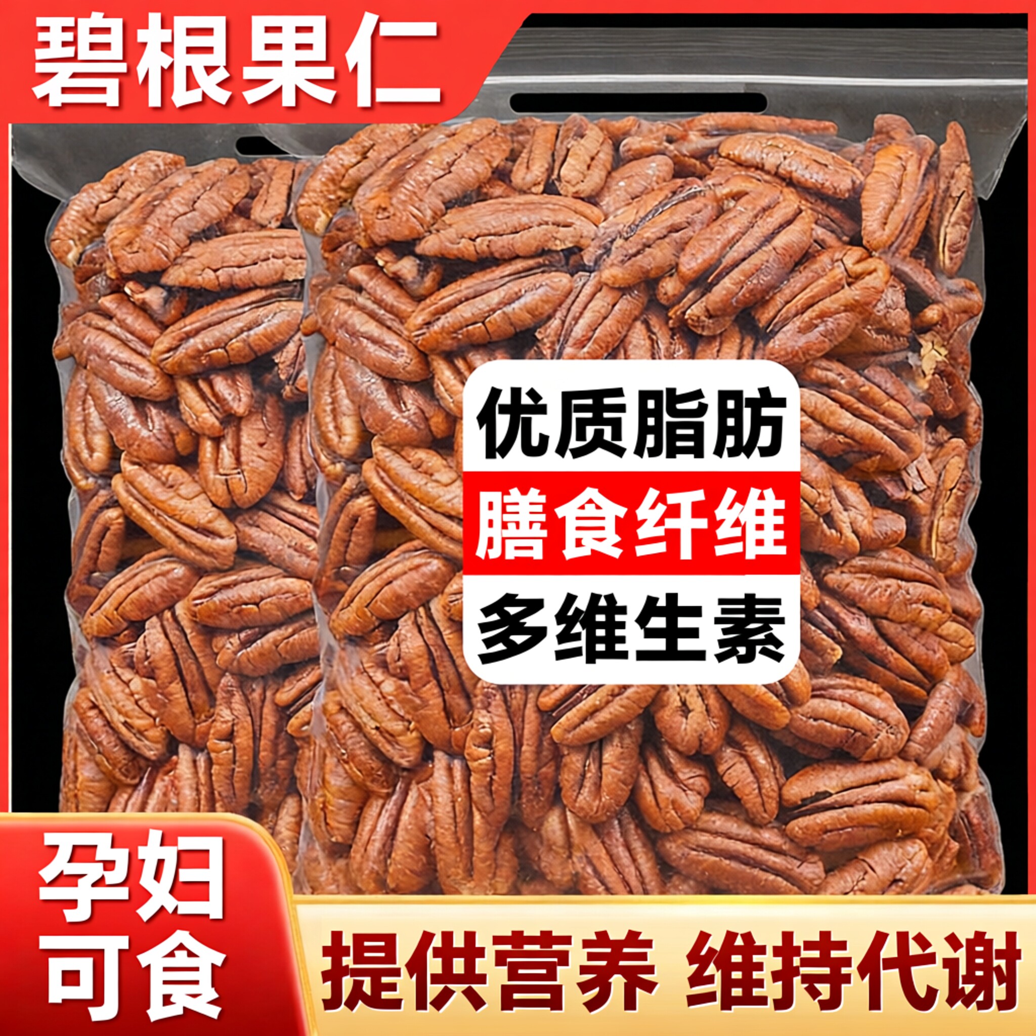 碧根果仁精选大颗粒坚果仁孕期老人可吃膳食纤维维生素矿物质营养,零食/坚果/特产,长寿果/碧根果,淘宝优惠券,粉丝福利购,淘宝优惠卷