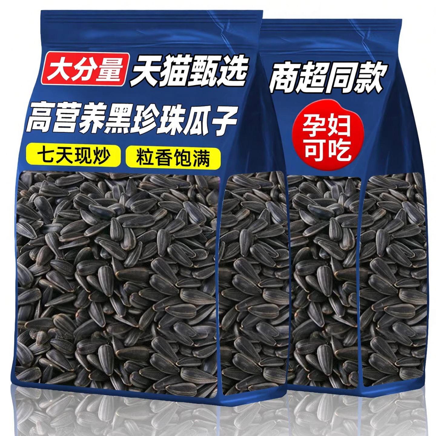 天猫甄选特级黑珍珠油葵瓜子多口味独立包装孕妇可吃炒货年货零食