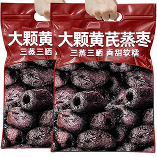 三蒸三晒红枣黄芪蒸枣去皮红枣无核补养非独立包装养气血休闲零食
