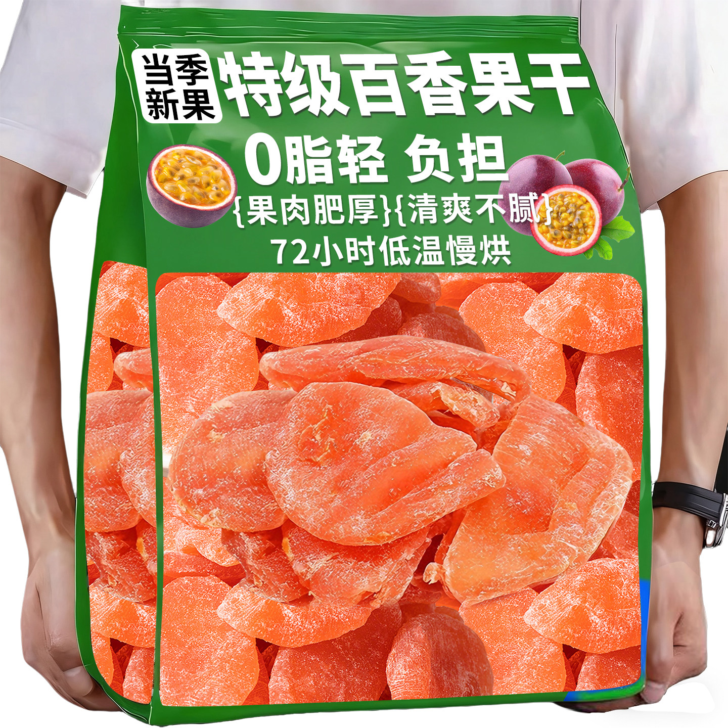 百香果干果脯蜜饯解馋广西特产级孕妇儿童零食办公室休闲即食泡水,零食/坚果/特产,蔬果干/香菇干/混合果干,淘宝优惠券,粉丝福利购,淘宝优惠卷