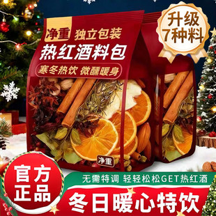热红酒料包煮酒热饮围炉煮酒肉桂八角丁香暖身微醺高端红酒专用料