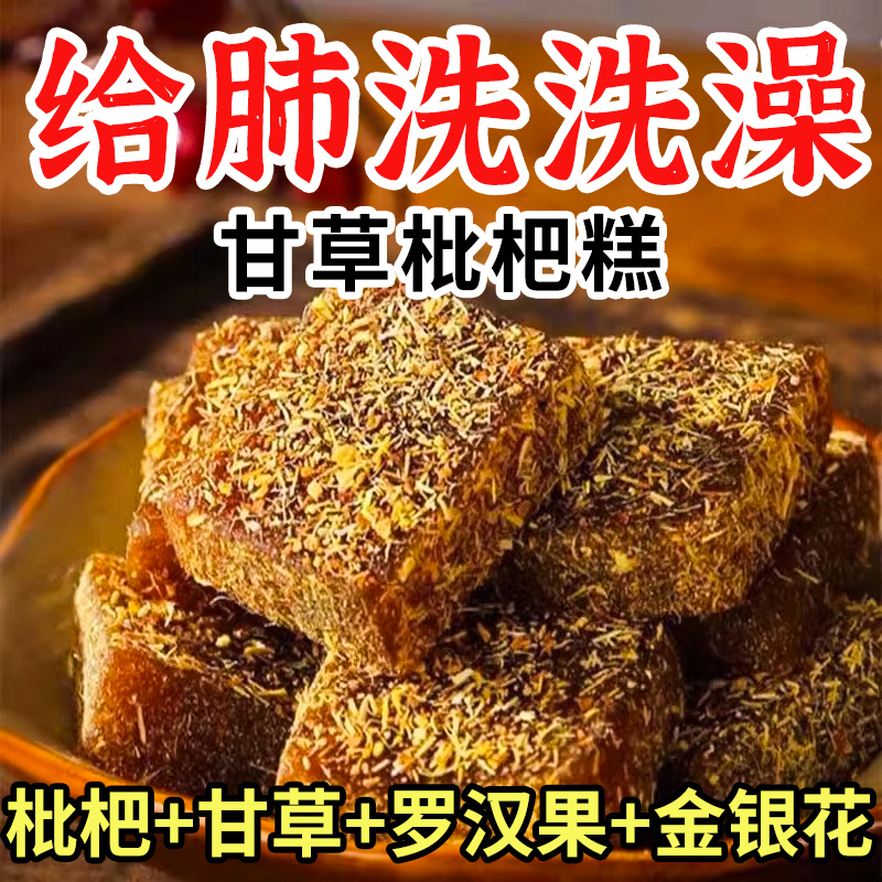 甘草糖枇杷糕去痰咳祛肺清润软糖