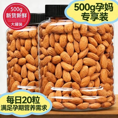 【官方正品】巴旦木坚果仁营养