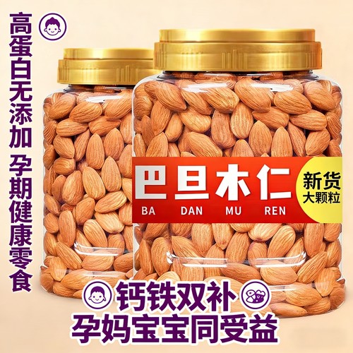 【官方正品】巴旦木坚果仁营养
