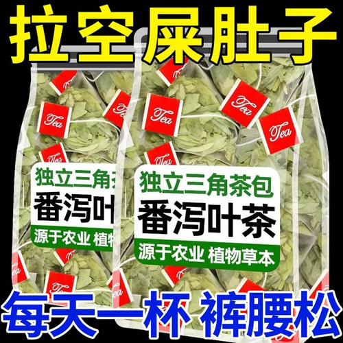 天然番泻叶茶包拉空屎肚子