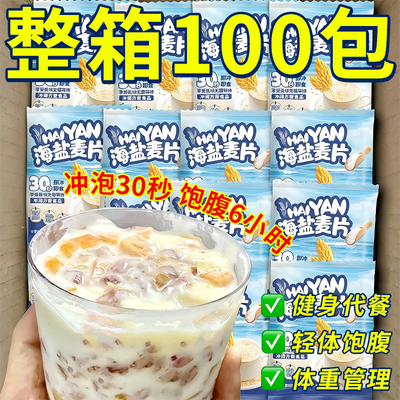 海盐咸味燕麦片上班族代餐老人