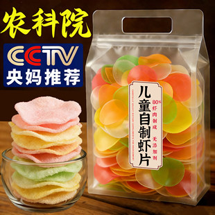 自炸虾片儿童无添加官方旗舰店网红膨化食全家福彩色龙虾片半成品