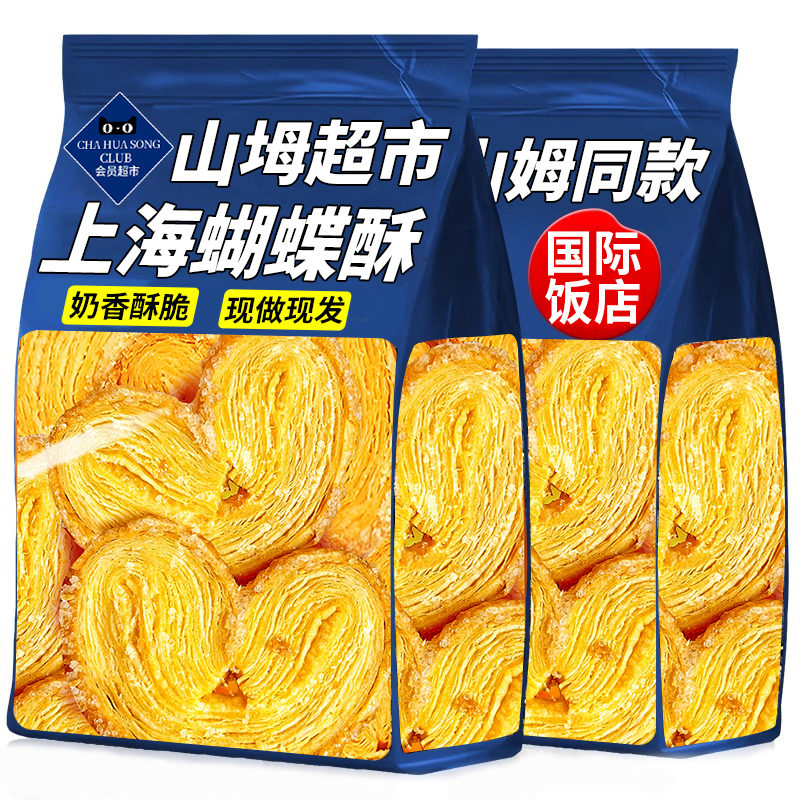山坶姆超市蝴蝶酥特产上海国际饭店美食健康早餐传统糕点休闲零食