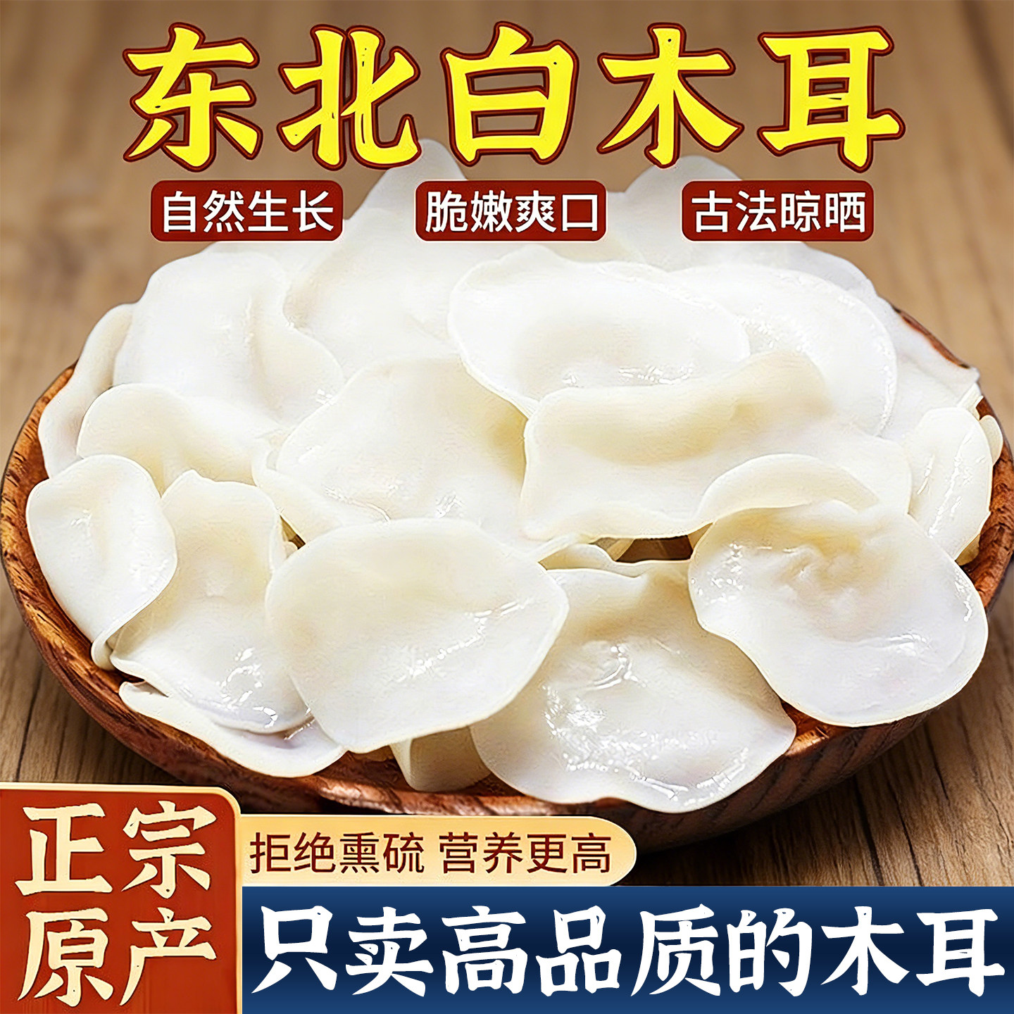 白玉木耳无熏硫干货特级野生长白山特产东北小碗耳官方旗舰店净重,粮油调味/速食/干货/烘焙,特色干货及养生干料,淘宝优惠券,粉丝福利购,淘宝优惠卷