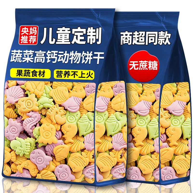 央妈推荐高钙动物饼干多彩蔬菜儿童营养健康益智趣味小零食无蔗糖