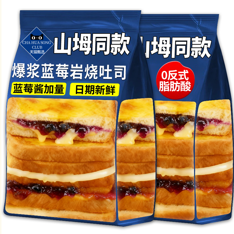 山拇同款爆浆蓝莓岩烧乳酪吐司面包独立包装整箱早餐代餐解馋零食