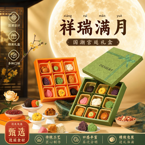 中秋月饼礼盒装送礼传统五仁豆沙蛋黄桃山皮中秋企业团购送礼批发