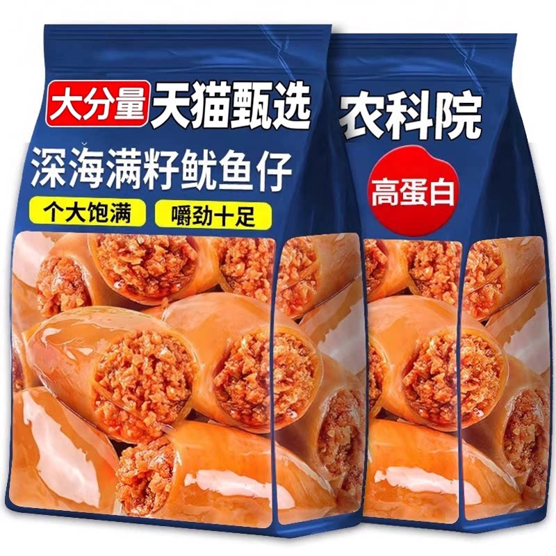 天猫甄选带籽鱿鱼仔旗舰店开袋即食大个海鲜海味夜宵解馋小吃零食