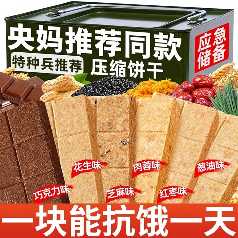 农科院！压缩饼干正品特种兵充饥无糖减低脂肥代餐美味应急储零食,零食/坚果/特产,压缩饼干,淘宝优惠券,粉丝福利购,淘宝优惠卷