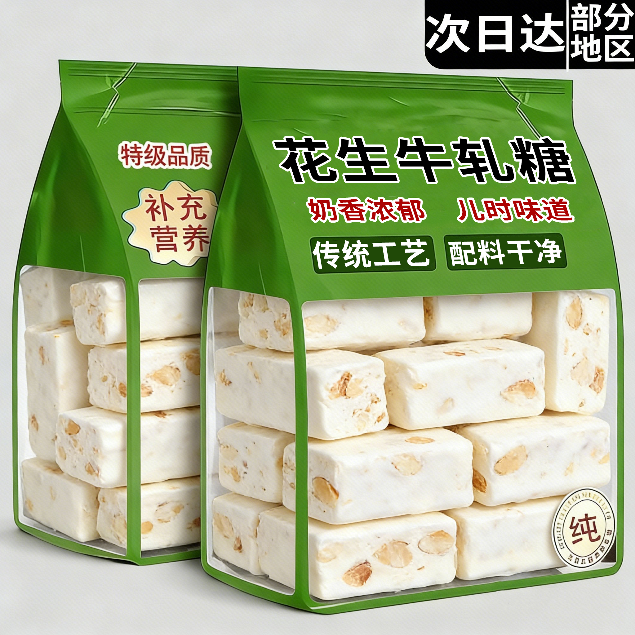 老式花生牛轧糖纯手工制作