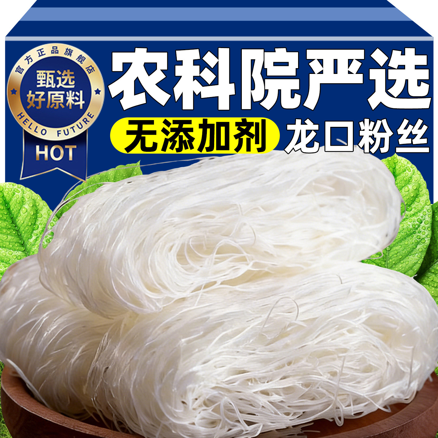 农科院严选无添加剂龙口粉丝独立包装官方旗舰店绿豆花甲扇贝蒜蓉,粮油调味/速食/干货/烘焙,干货粉条粉丝/蕨根粉/苕皮,淘宝优惠券,粉丝福利购,淘宝优惠卷